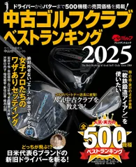中古ゴルフクラブベストランキング2025