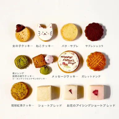 12種類のクッキー