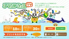 「プリントラッコTV」TOP画面