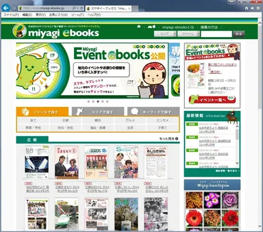 『miyagi ebooks』サイトトップ