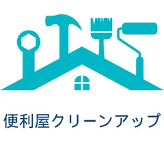 便利屋「クリーンアップ」ロゴ