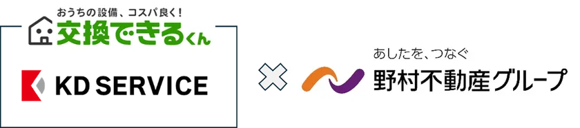 交換できるくん×野村不動産グループ