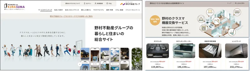 「野村のクラスマ」サイト/「野村のクラスマ 機器交換サービス」サイト