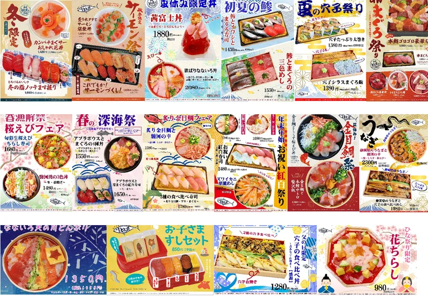 とと丸 今までのシーズンメニューの一例