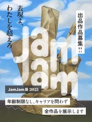 JamJam展2025
