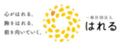 一般社団法人はれるのロゴ
