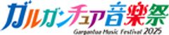 ガルガンチュア音楽祭実行員会のロゴ