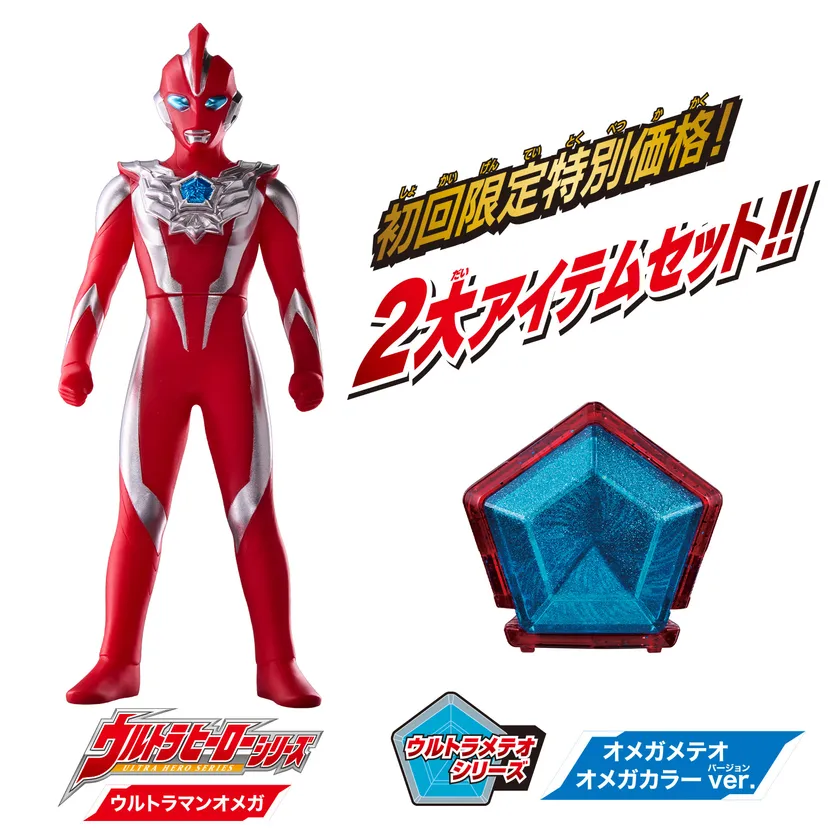 初回生産限定 ウルトラマンオメガ -ソフビ&メテオ スターターセット-(説明)