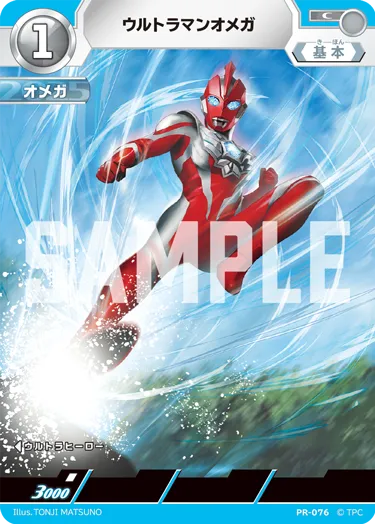 ウルトラマンオメガ(カード)