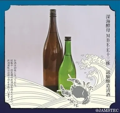 深海生まれの日本酒