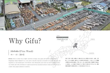 岐阜県銘木協同組合