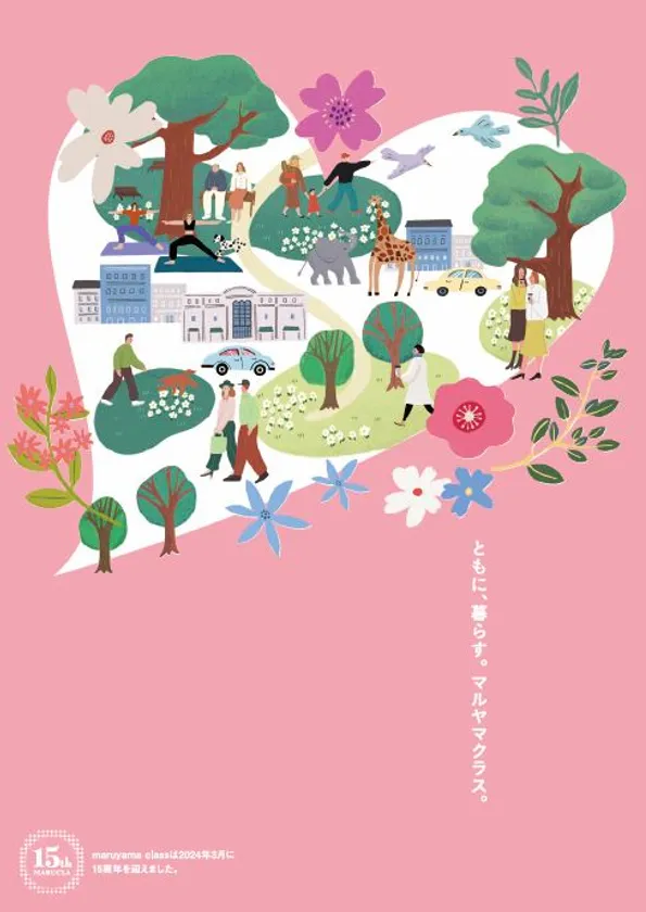 15周年メインビジュアル