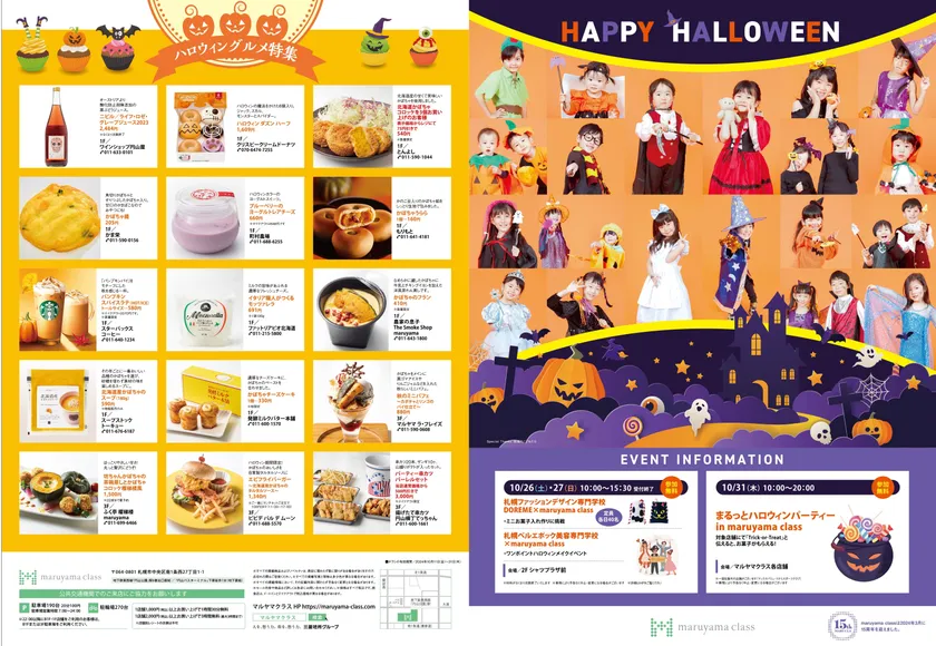 地域の子どもたちがモデルとなったフェア企画