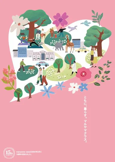 15周年メインビジュアル