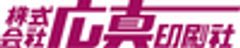 株式会社広真印刷社のロゴ