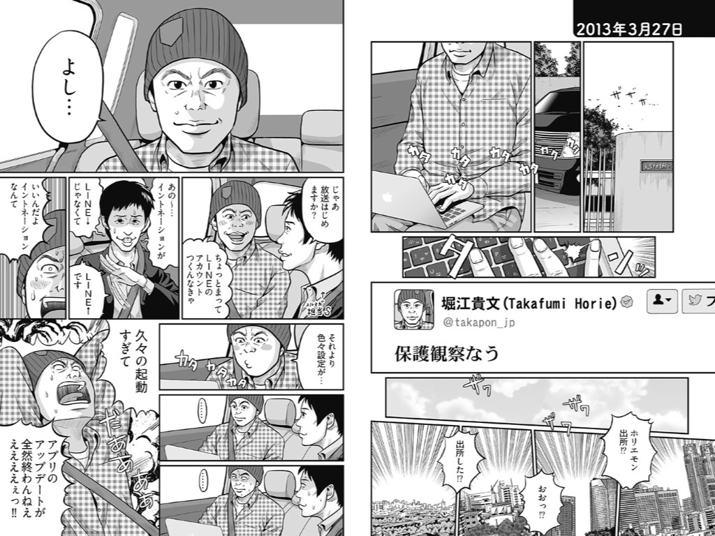 ホリエモンからのバレンタインプレゼント マンガ 刑務所なう わず 完全版 刑務所 いたけど何か質問ある 電子書籍オリジナルコミックとして 2月14日発売 株式会社文藝春秋のプレスリリース