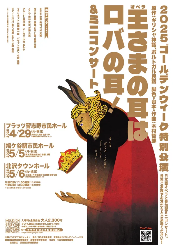 東京・千葉・埼玉での全6公演