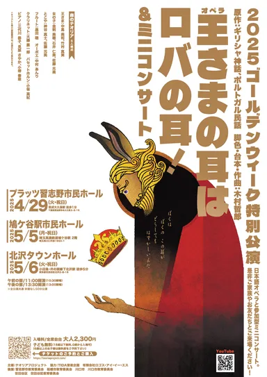 東京・千葉・埼玉での全6公演