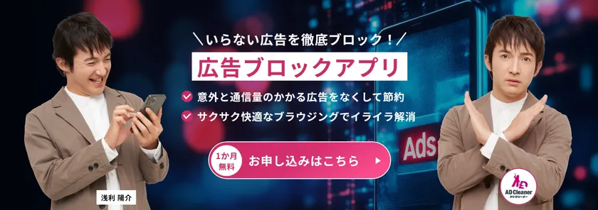 Glocal ADクリーナーイメージ画像