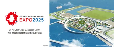 ハイセンス大阪万博に協力