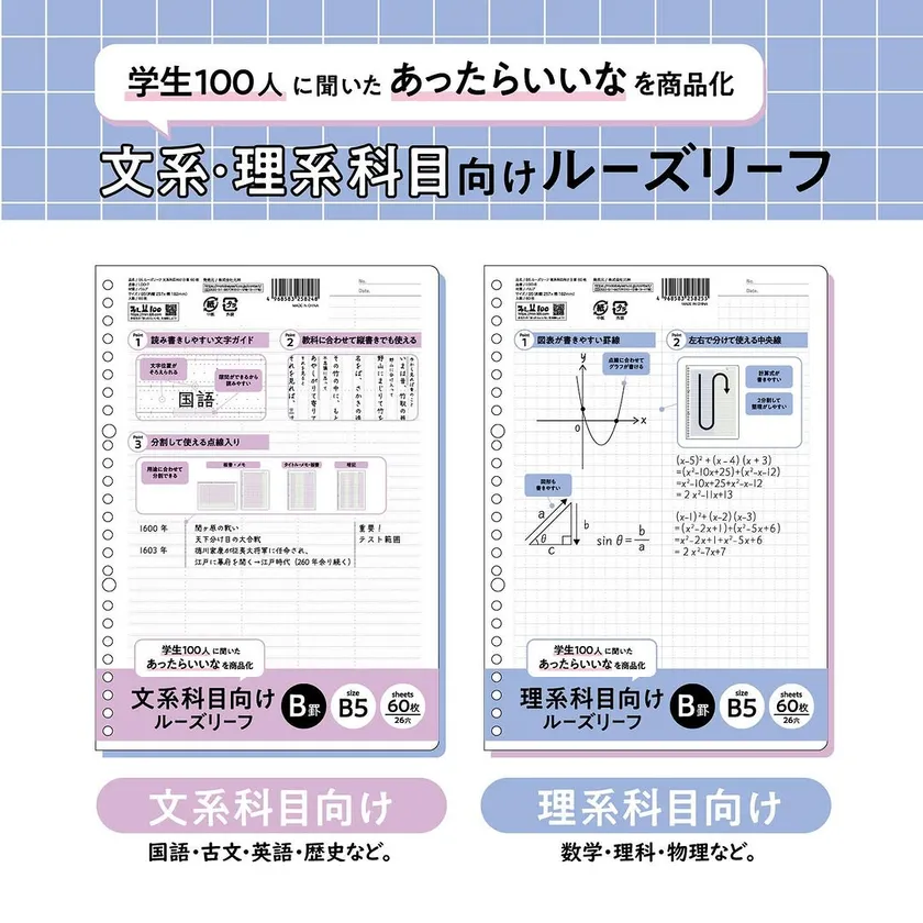理系・文系専用ルーズリーフ