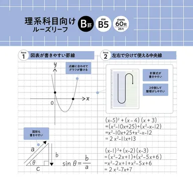 理系専用ルーズリーフ