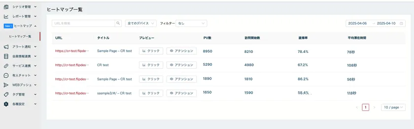 レポート機能