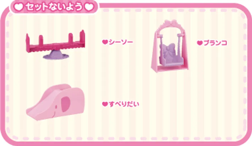 ポケットメルちゃん「こうえんセット」セット内容