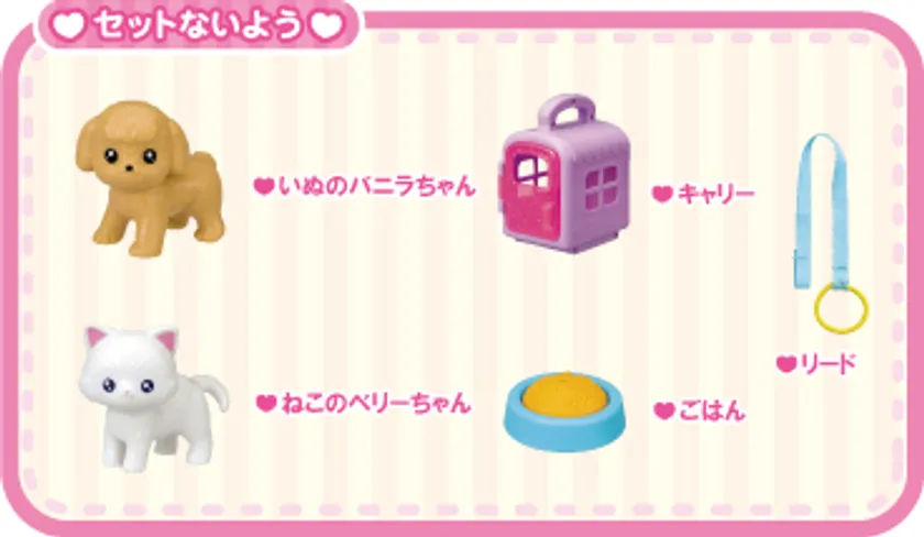 ポケットメルちゃん「かわいい♡ペットおせわセット」セット内容