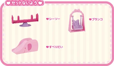 ポケットメルちゃん「こうえんセット」セット内容