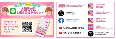 メルちゃん公式アカウント