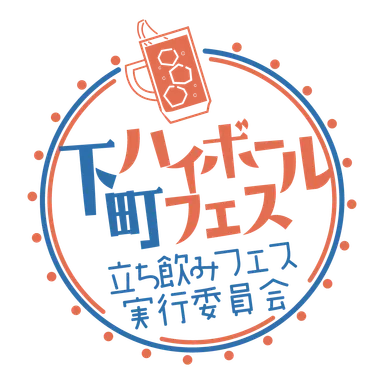 下町ハイボールフェスロゴ