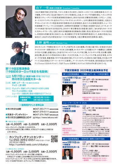 定期演奏会チラシ2