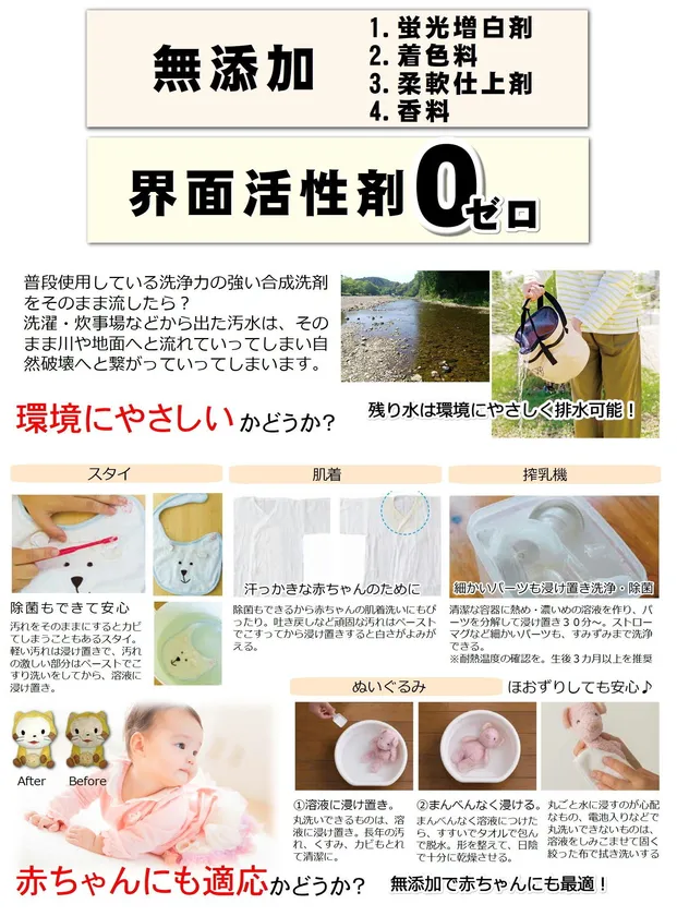 界面活性剤、添加物を未使用