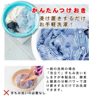 浸け置きだけでお洗濯