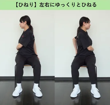 くねくね体操(ひねり)