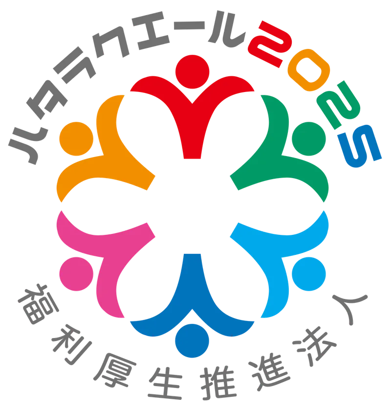 福利厚生推進法人認証マーク