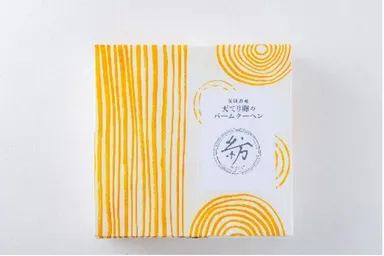 天てり卵のバームクーヘン「紡」