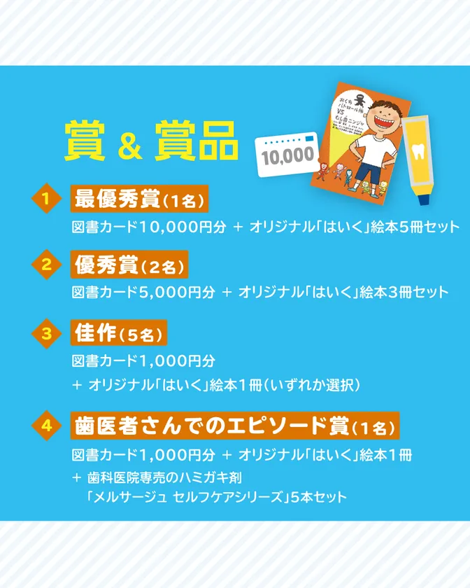 賞・景品