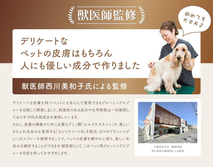 獣医師監修