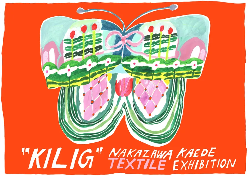 若手テキスタイルデザイナー中澤楓による展覧会「KILIG」