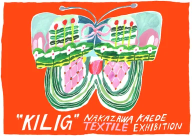 若手テキスタイルデザイナー中澤楓による展覧会「KILIG」