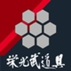栄光武道具株式会社のロゴ