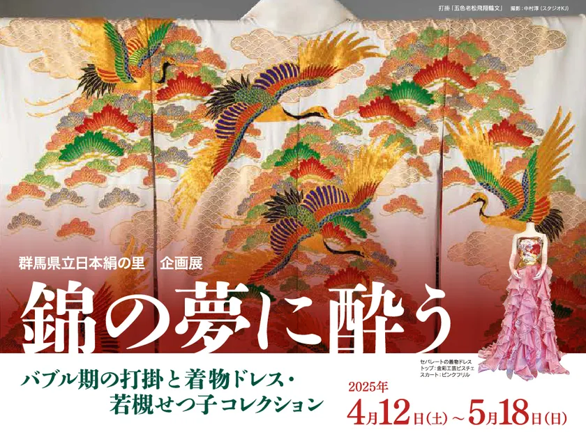 企画展「錦の夢に酔う」バナー画像