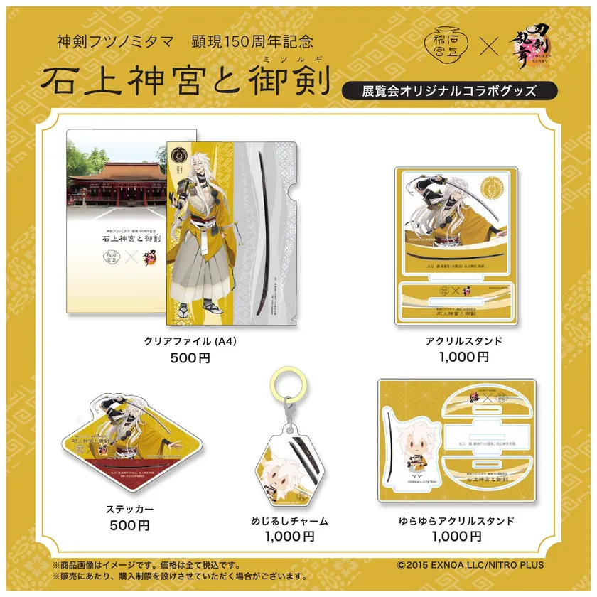 人気オンラインゲーム「刀剣乱舞ONLINE」「刀剣男士 小狐丸」とのコラボレーショングッズ