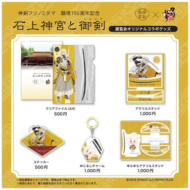 人気オンラインゲーム「刀剣乱舞ONLINE」「刀剣男士　小狐丸」とのコラボレーショングッズ