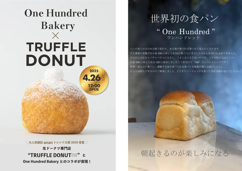 One Hundred Bakery立川南口店 と TRUFFLE DONUT のコラボ