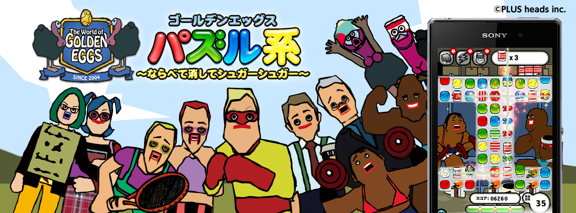 大人気スマホゲーム ゴールデンエッグス パズル系 ターキーレンジャー がお助け イベント開催 新ステージ追加 株式会社ソニー デジタルエンタテインメント サービスのプレスリリース 大人気スマホゲーム ゴールデンエッグス パズル系 ターキーレンジャー がお助け イベント開催 新ステージ追加 株式会社ソニー デジタルエンタテインメント サービスのプレスリリース