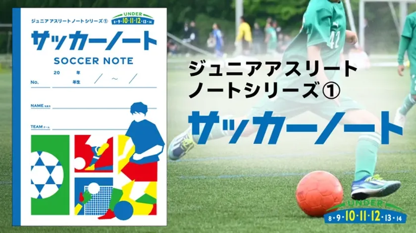 サッカーノート
