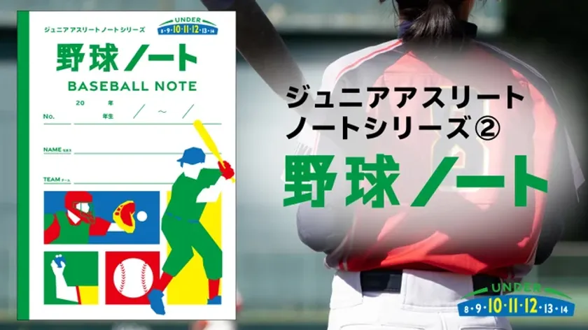 野球ノート